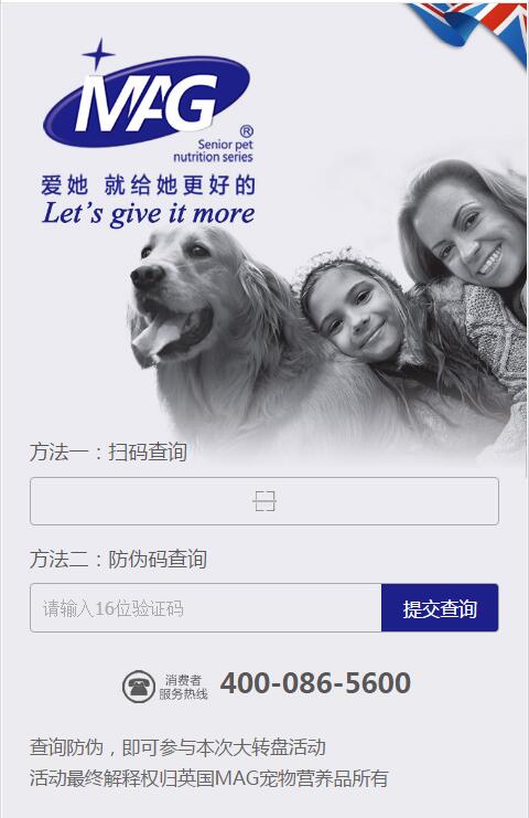 英國MAG寵物營養品榴莲视频APP下载IOS查詢