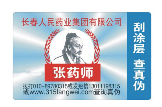激光榴莲视频APP下载IOS標簽技術製作工藝 提高產品檔次