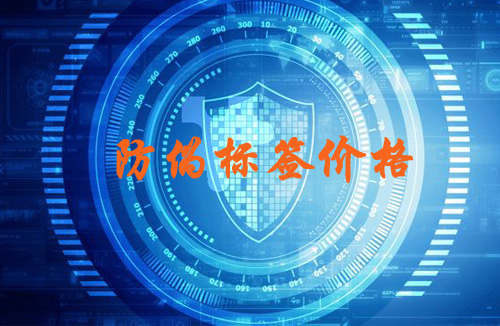 榴莲视频APP下载IOS標簽價格受哪些因素決定,你買貴了嗎?