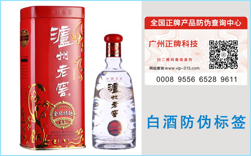 白酒榴莲视频APP下载IOS標簽製作廠家,年底是酒類旺季防假很重要