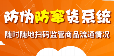 榴莲视频APP下载IOS防串貨係統,掌控產品流向