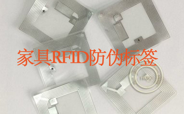 家具RFID榴莲视频APP下载IOS標簽追蹤係統杜絕山寨貨