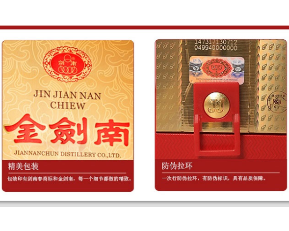 劍南春采用哪些榴莲视频APP下载IOS技術，如何驗證榴莲视频APP下载IOS標簽真偽