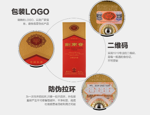 劍南春采用哪些榴莲视频APP下载IOS技術，如何驗證榴莲视频APP下载IOS標簽真偽