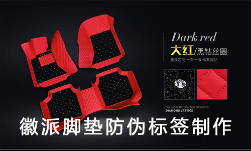 徽派腳墊榴莲视频APP下载IOS標簽製作