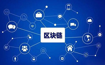 區塊鏈榴莲视频APP下载IOS技術原理是什麽？真的讓食品更加安全嗎？