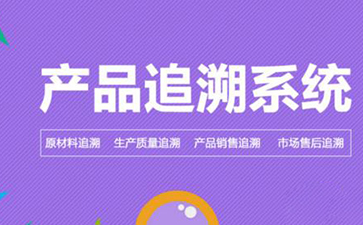 榴莲视频APP下载IOS追溯係統的價值和優勢是什麽?