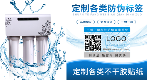 淨水器二維碼榴莲视频APP下载IOS標簽定製