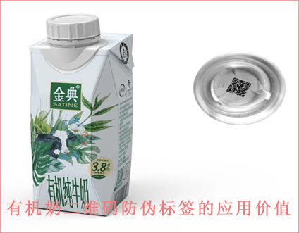 金典有機奶二維碼榴莲视频APP下载IOS標簽定製