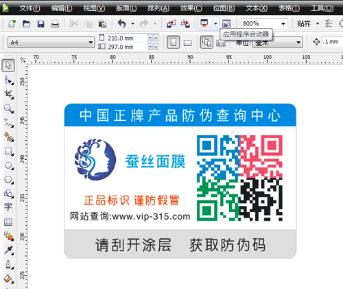 榴莲视频APP下载IOS標簽設計過程,資深設計師小李現場操作