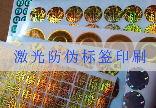 激光鐳射榴莲视频APP下载IOS標簽印刷,網友:懂了