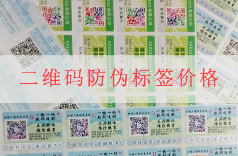 二維碼榴莲视频APP下载IOS標簽價格